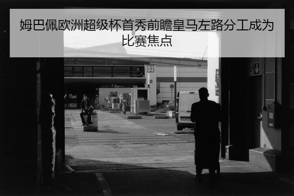 mu-ba-pei-ou-zhou-chao-ji-bei-shou-xiu-qian-zhan-huang-ma-zuo-lu-fen-gong-cheng-wei-bi-sai-jiao-dian-2-616.jpg