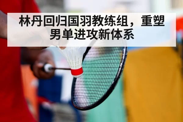 badminton training
