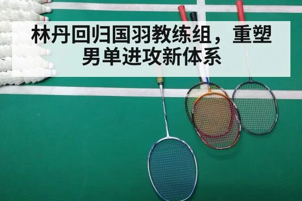 badminton match