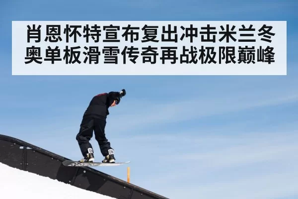 Shaun White snowboarding halfpipe