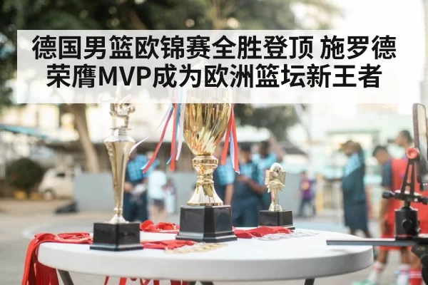 basketball championship trophy