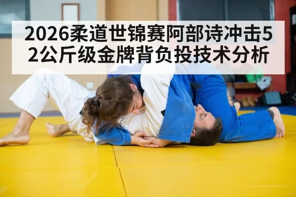 judo throw technique