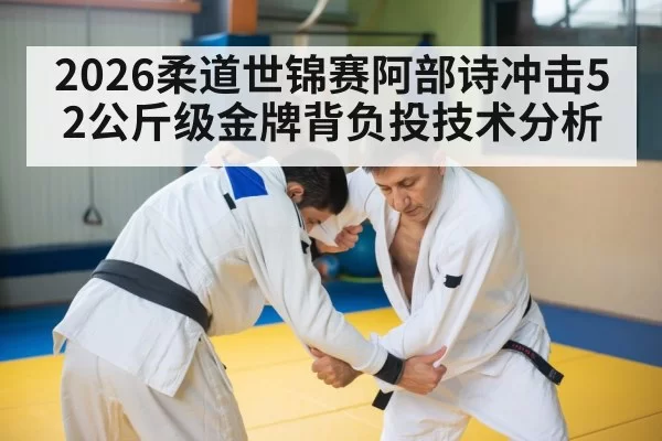 judo athletes grip